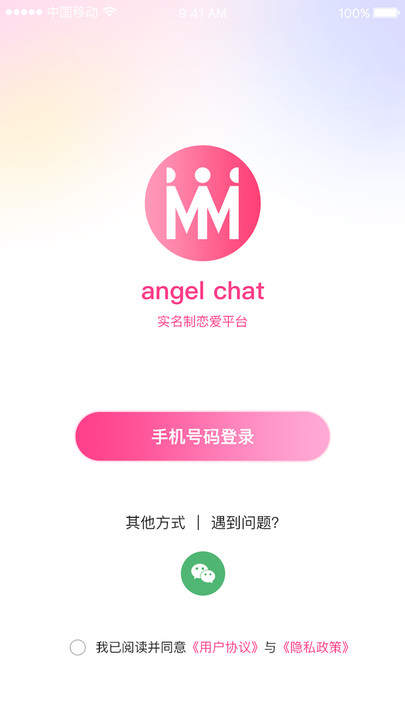 Angel Chat社交app最新版图3: