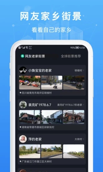 随身看世界街景地图app安卓版3