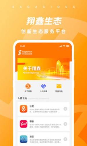翔鑫生态服务平台app图1