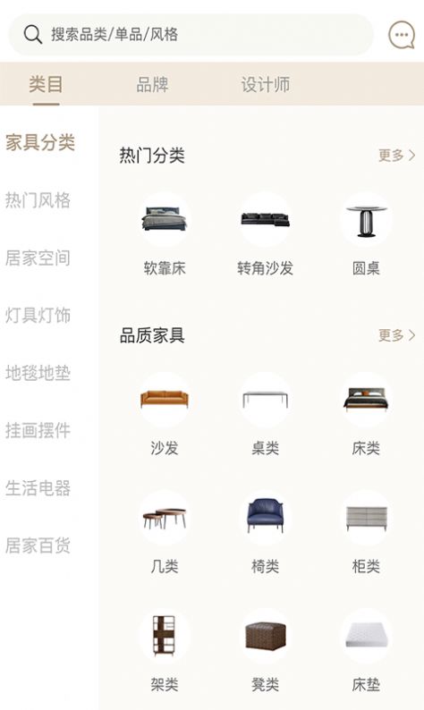 百饰隆家具商城App安卓版图片1