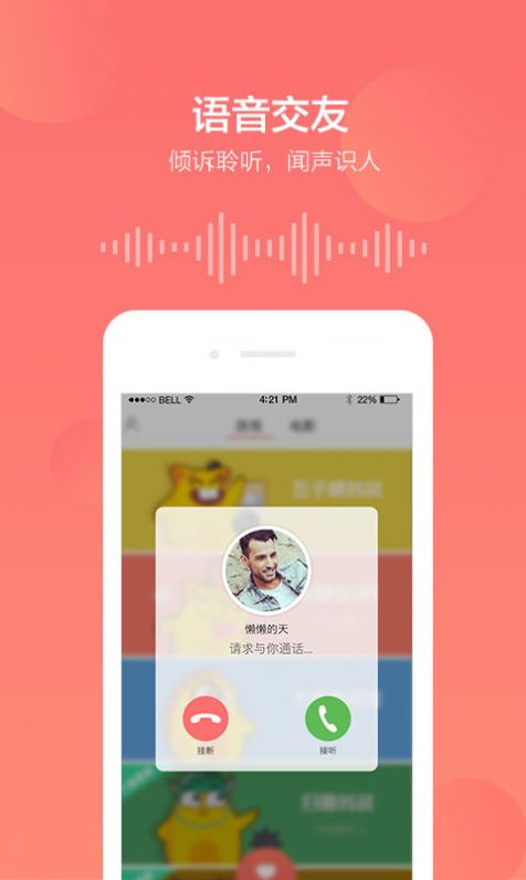 乐窝语音交友App安卓版图1: