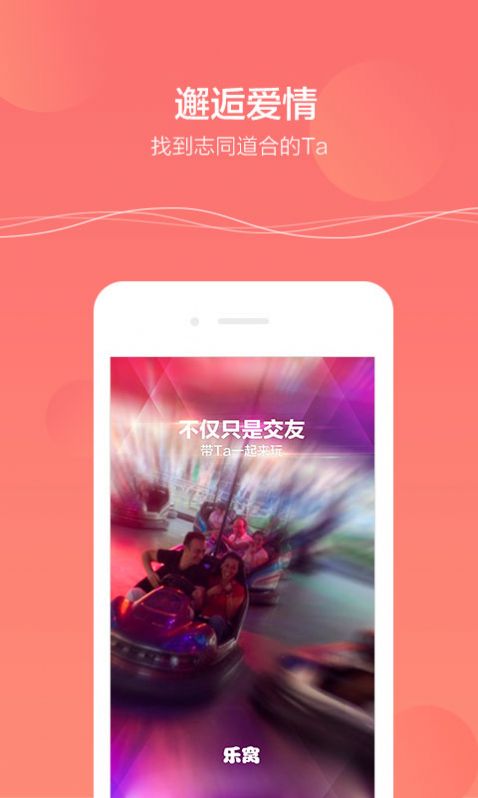 乐窝语音交友App安卓版图3: