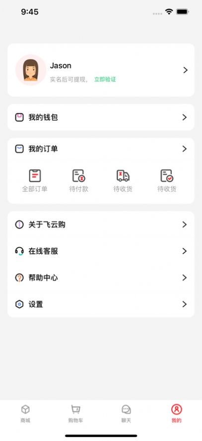 飞云购购物App红包安卓版截图1: