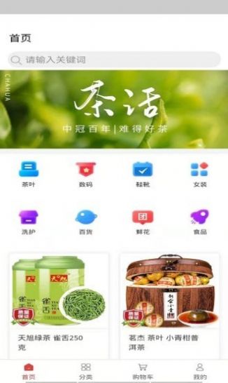 中冠百年购物app安卓版图1: