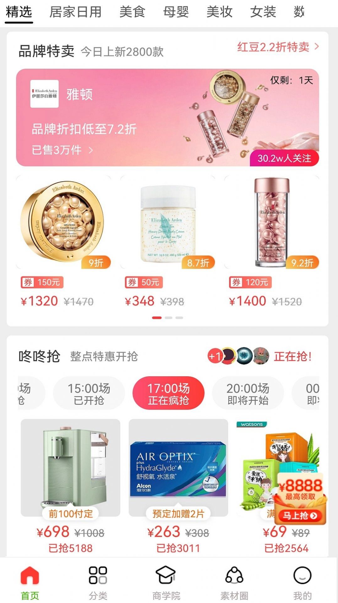 花惠联盟购物app手机客户端图片1