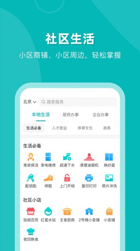 唐冠社区服务app手机客户端图1: