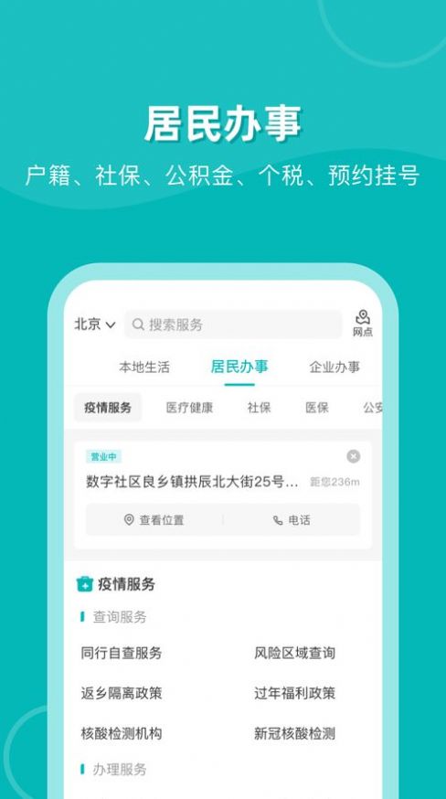 唐冠社区服务app手机客户端图2: