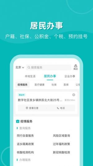 唐冠社区服务app图2