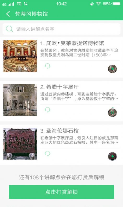梵蒂冈博物馆语音导游App手机安卓版截图4: