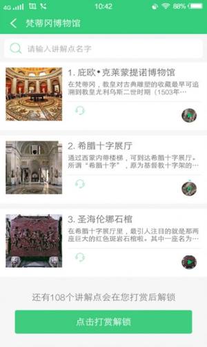 梵蒂冈博物馆语音导游App图3