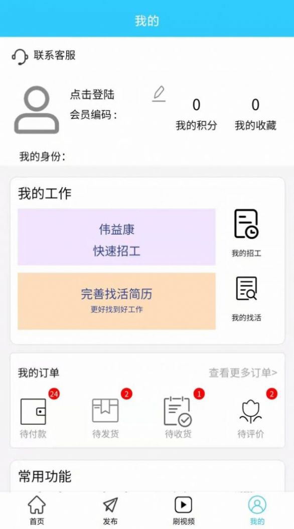 伟益康招聘app官方下载图3: