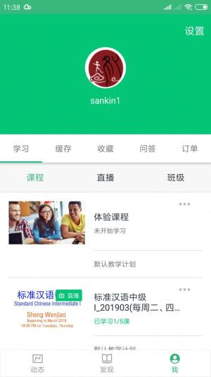 Mandarin Tianying汉语学习课堂App安卓版图片1