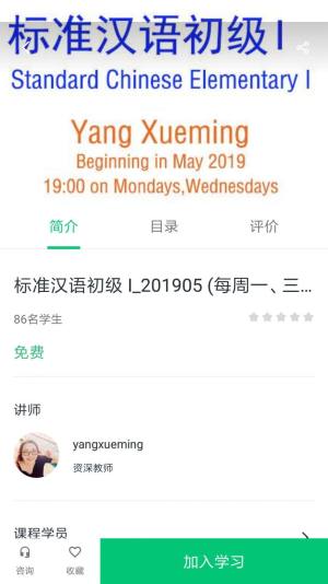 Mandarin Tianying汉语学习课堂App图2