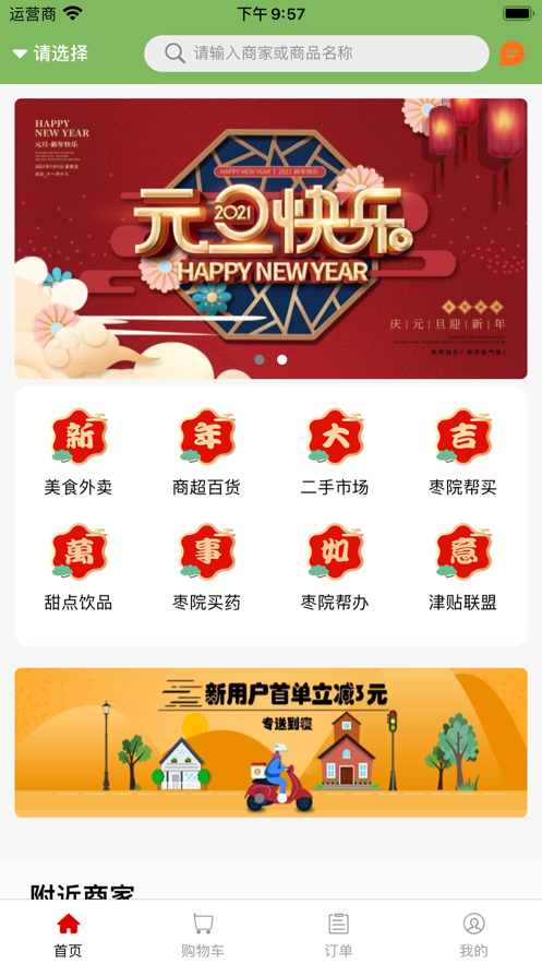 新快餐外卖app官方下载截图1: