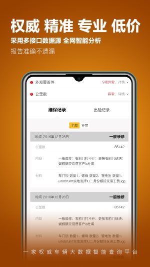 车查宝app下载手机官方版图片1