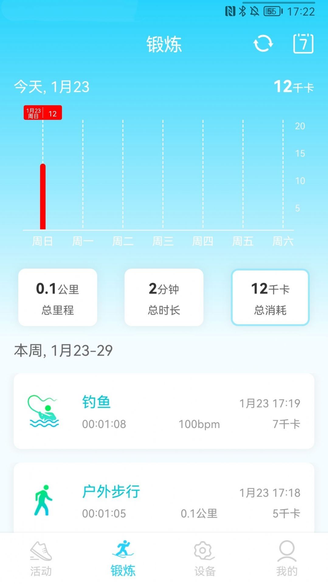 HaWoFit睡眠监测app安卓版图2: