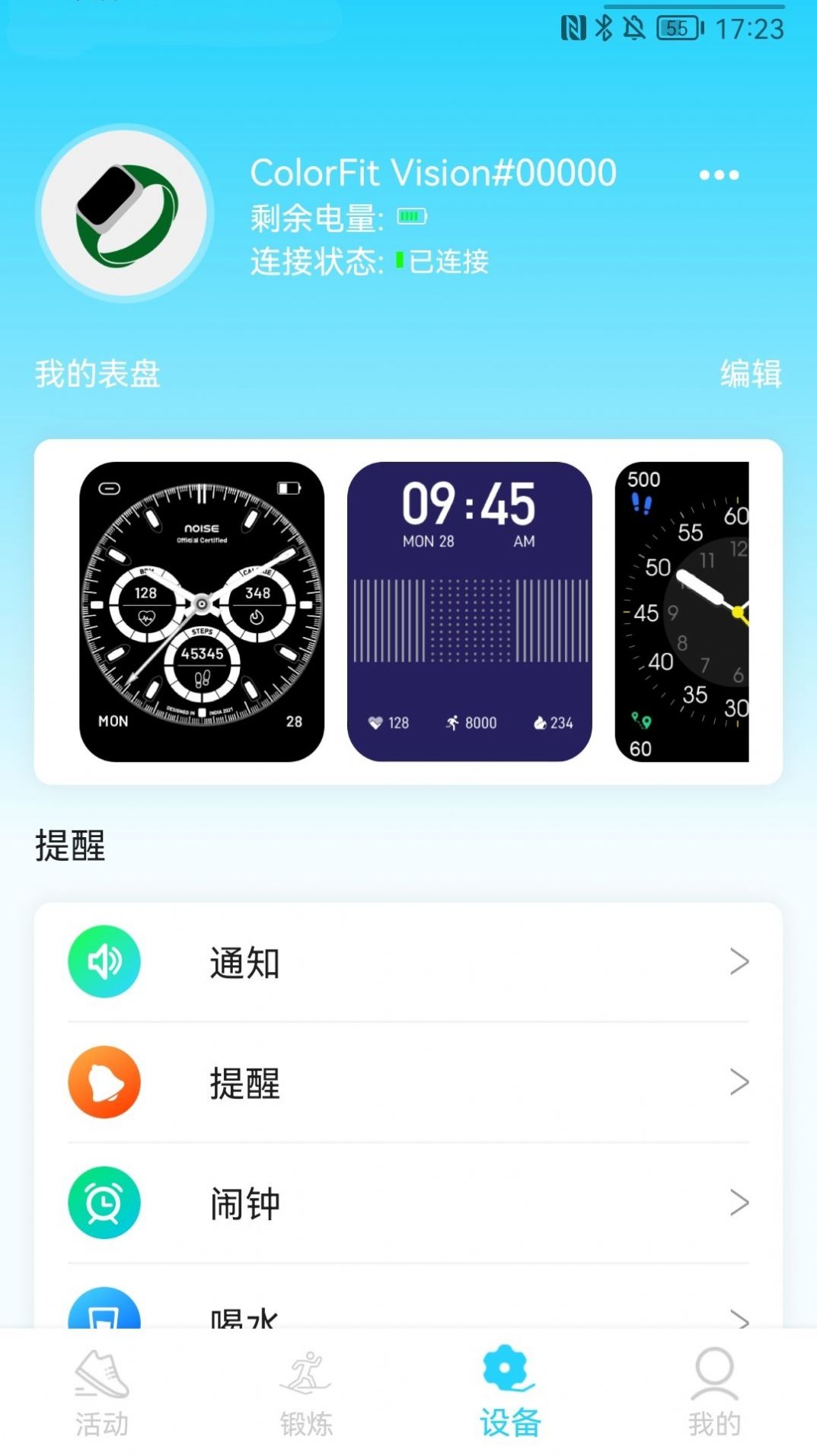 HaWoFit睡眠监测app安卓版图3: