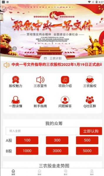三农事业股权app下载中央一号文化最新版图1: