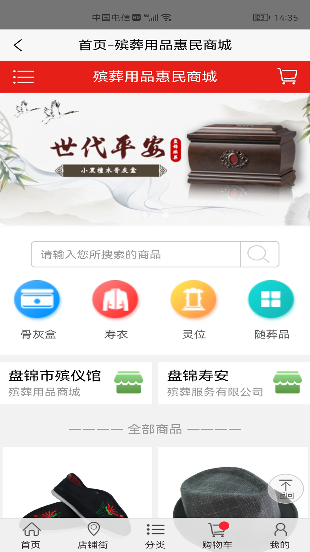 盘锦民政殡葬服务管理平台app官方版图片1