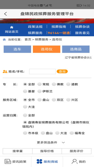 盘锦民政殡葬服务管理平台app图1