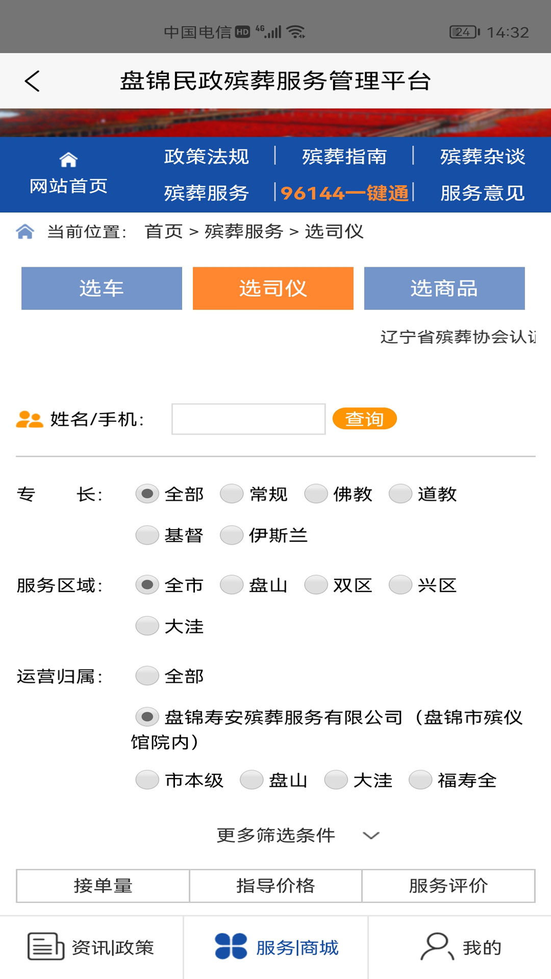 盘锦民政殡葬服务管理平台app官方版图2: