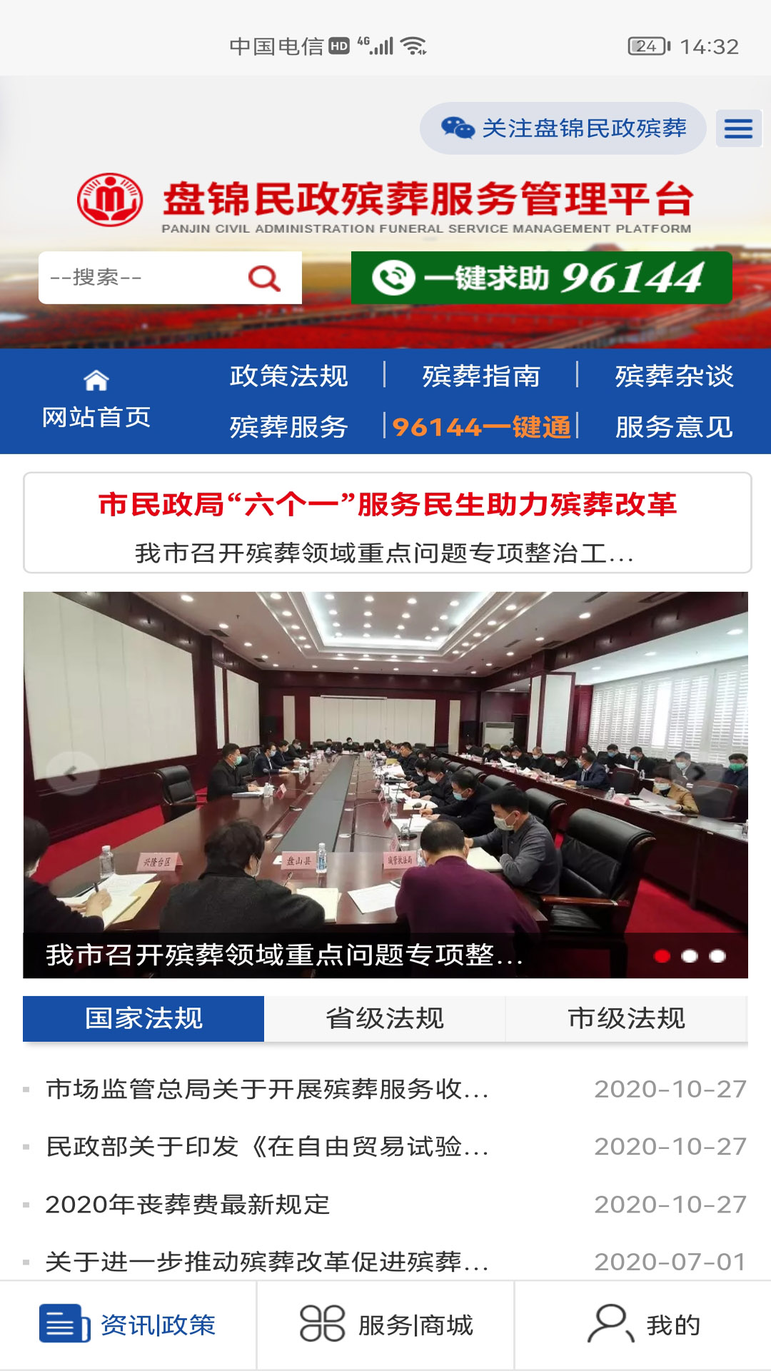 盘锦民政殡葬服务管理平台app官方版图3: