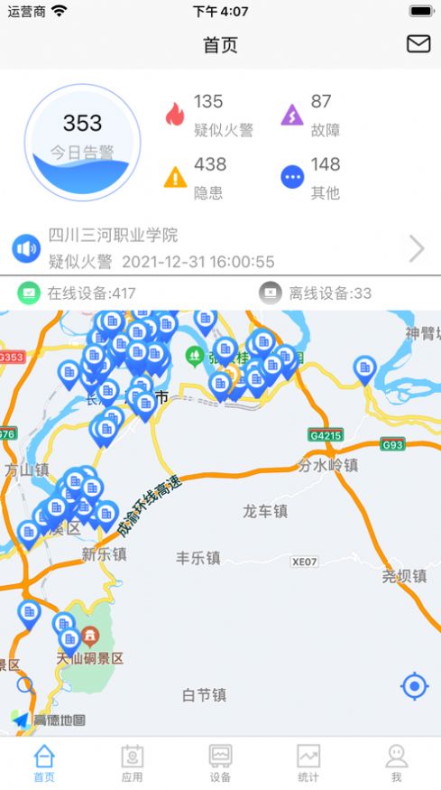 泸州智慧消防app官方安卓版图2: