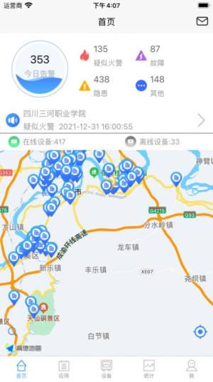 泸州智慧消防app图2