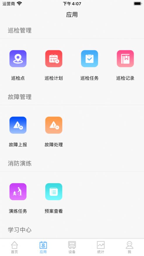 泸州智慧消防app官方安卓版图3: