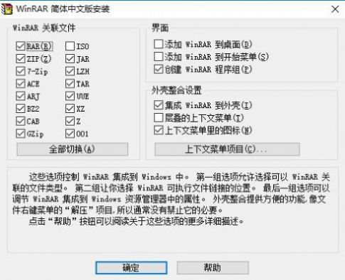 WinRAR 6.10正式版解压缩工具官方最新版图3: