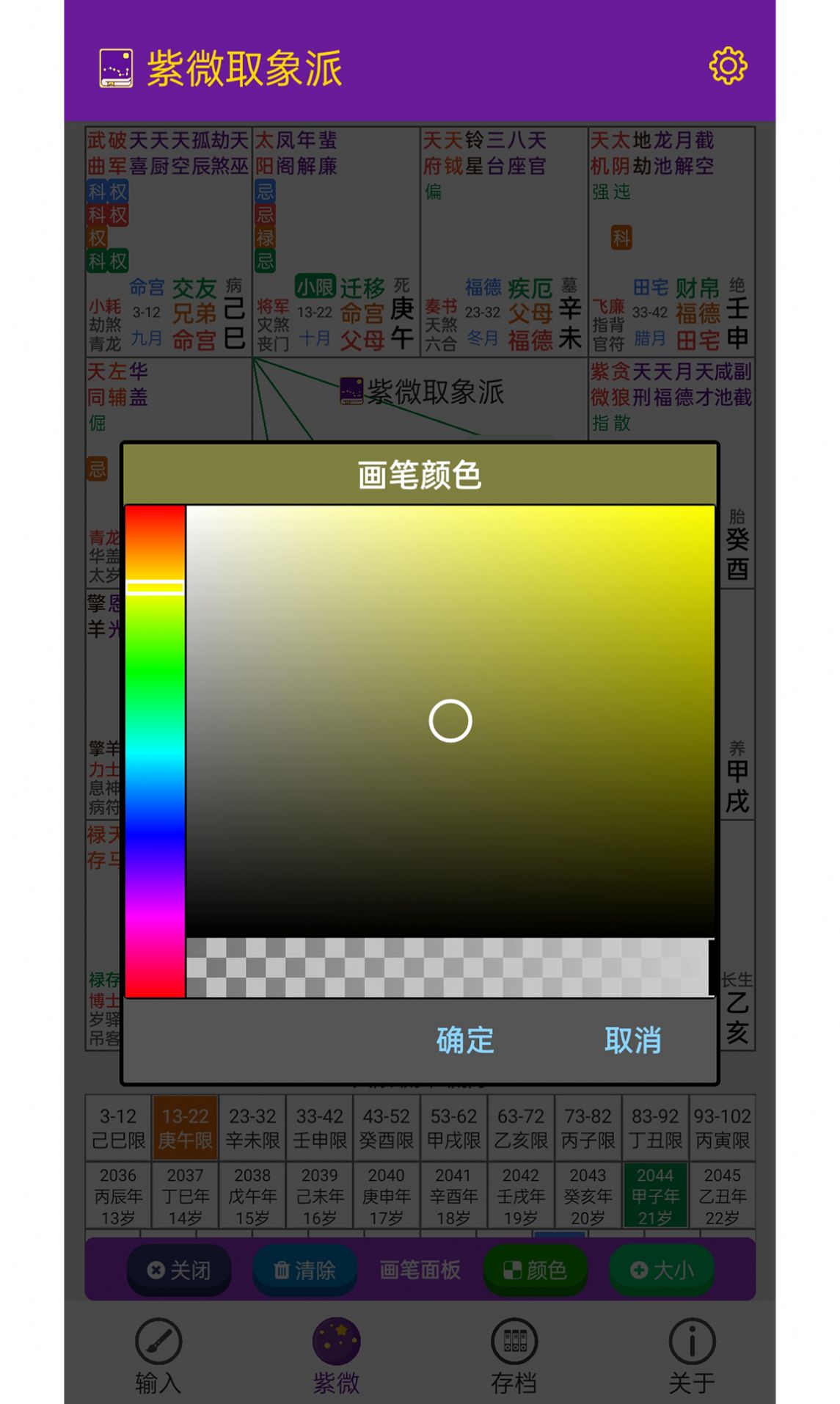 紫微取象派占卜app最新版图1: