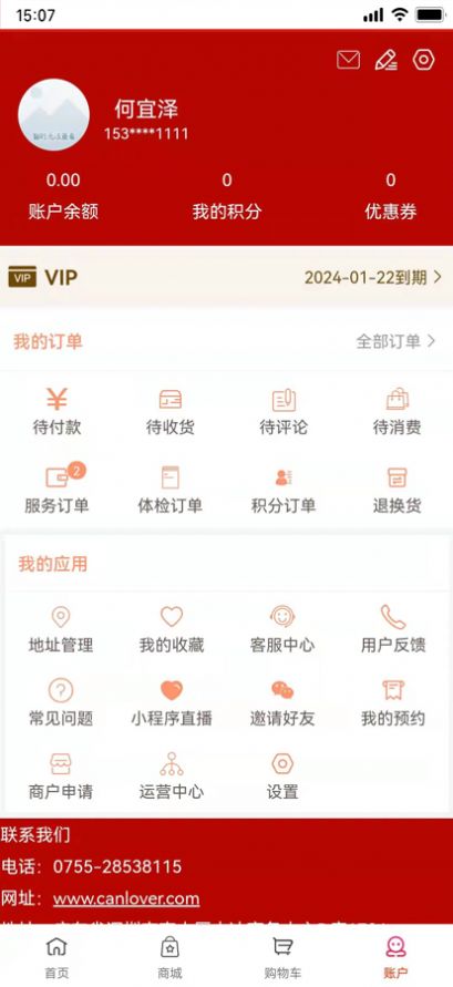 中道云健康管理app手机版图片1