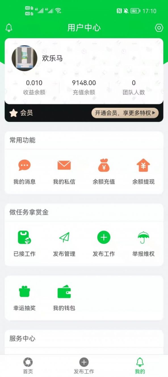 心动分分赚兼职app官方版截图2: