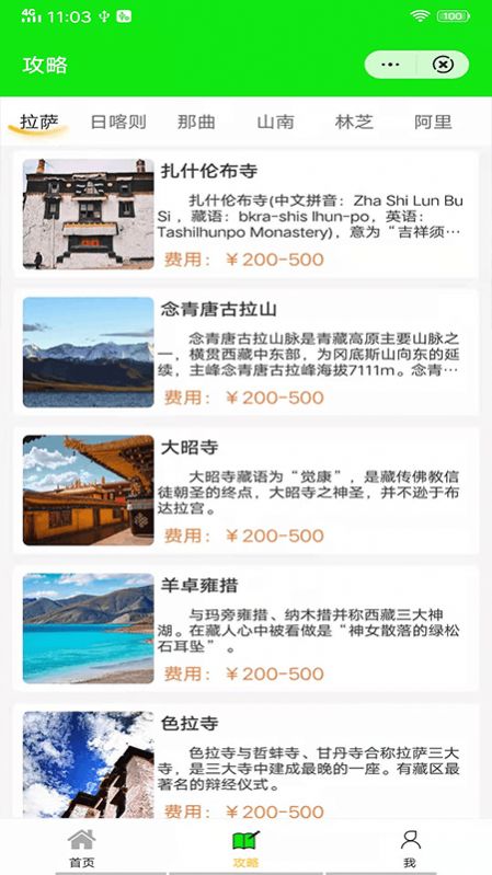 西藏自驾游app官方手机版图2: