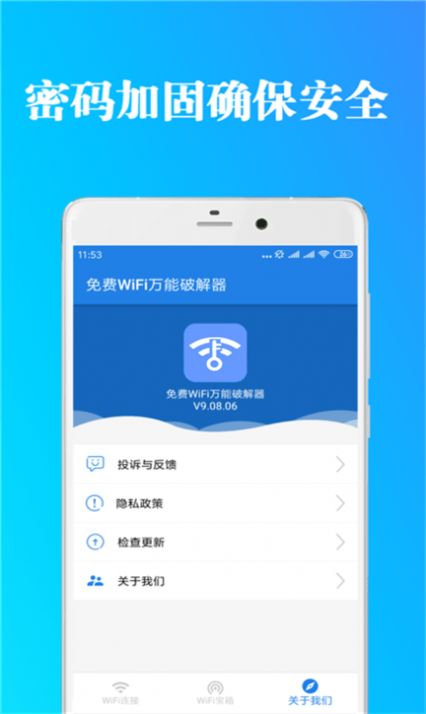 免费WiFi万能工具箱app安卓最新版图2: