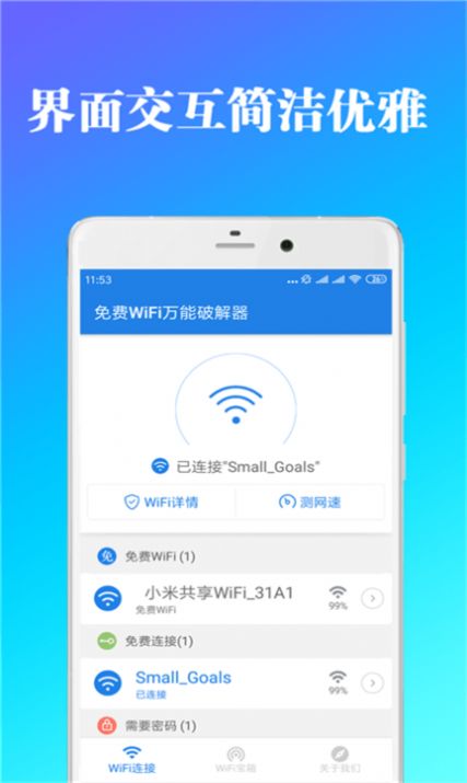 免费WiFi万能工具箱app安卓最新版图3: