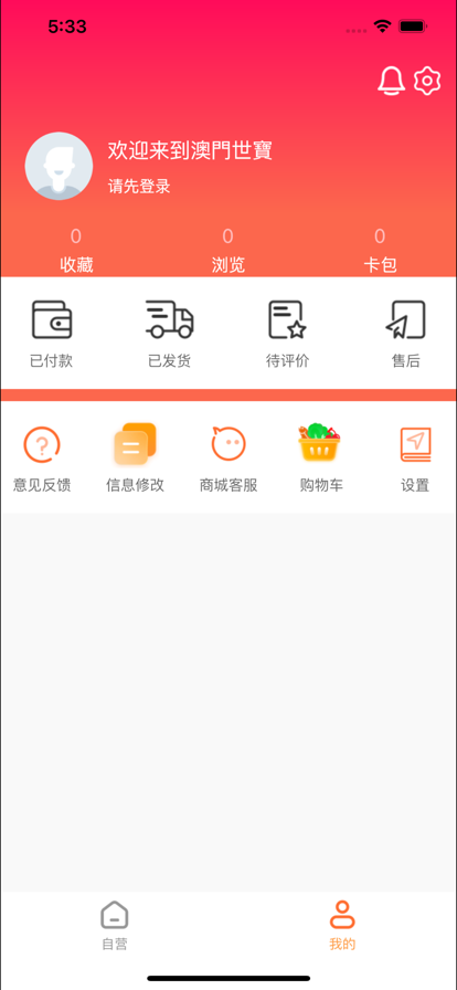 世宝商城购物app安卓版图4: