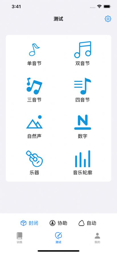 语训人工耳蜗训练助手app官方版图3: