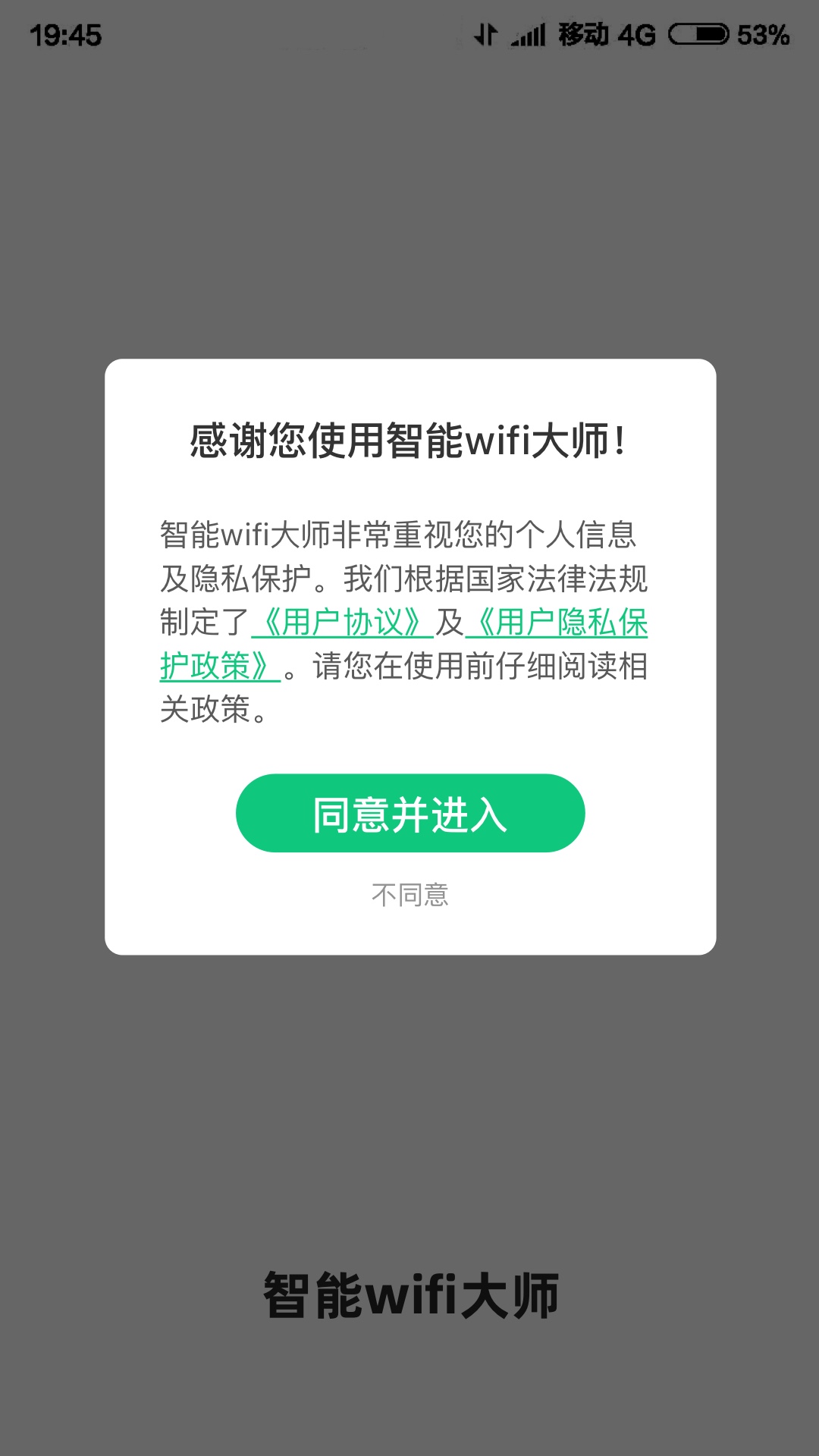 智能WIFI大师app官方最新版图2: