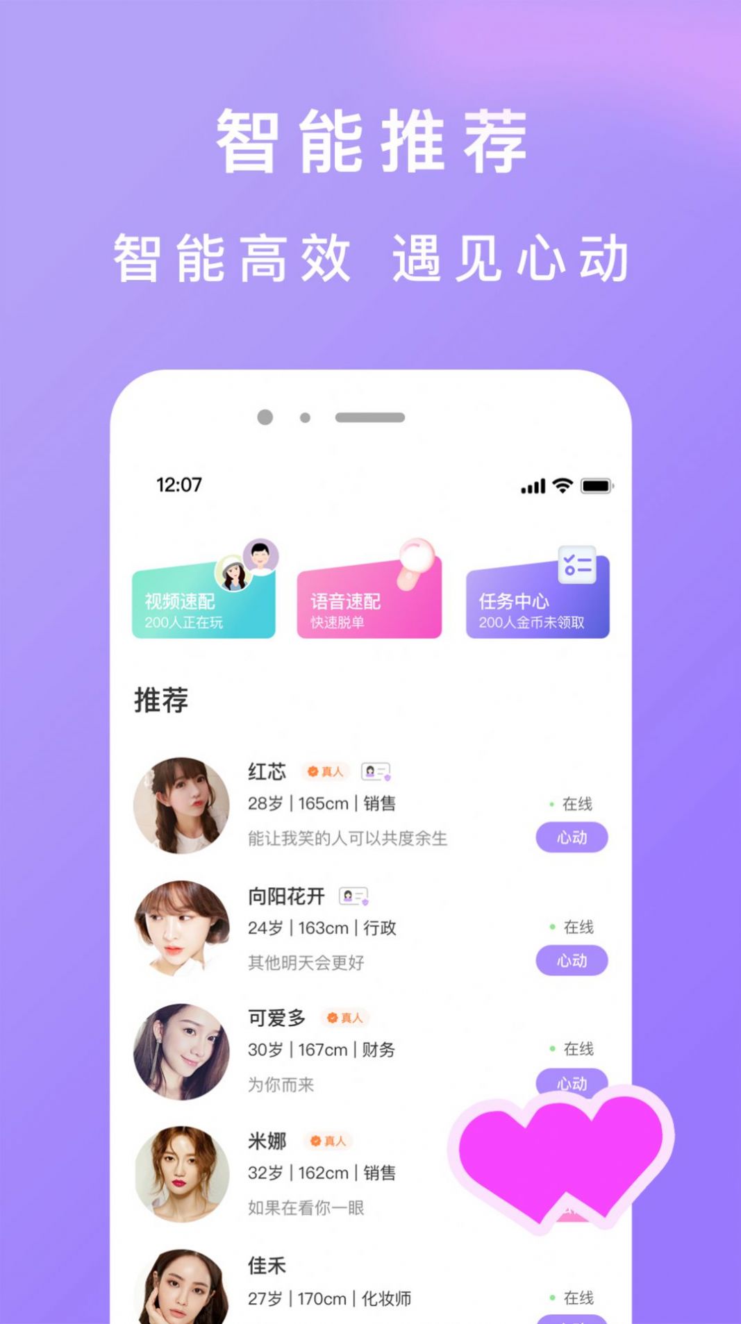 龙猫交友app官方下载图2: