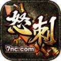 怒刺金蝉大陆手游官方最新版 v1.0.1.3800