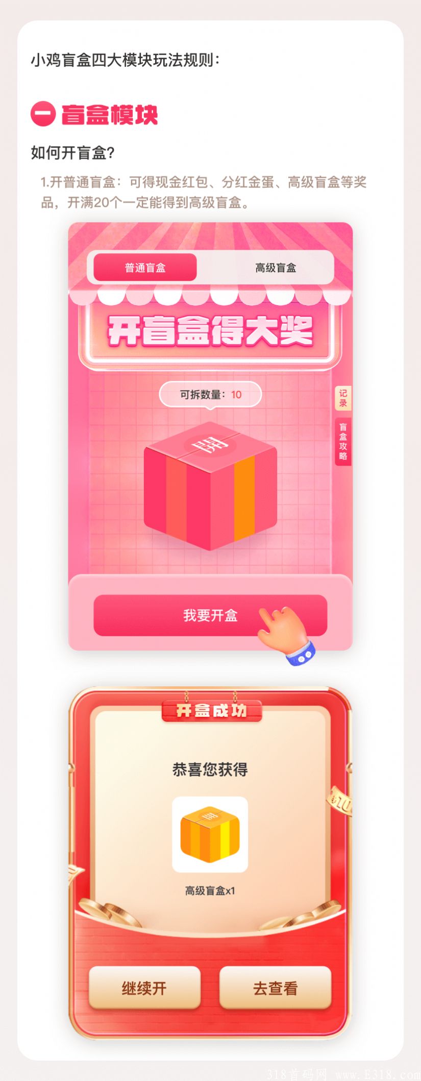 小鸡盲盒app官方最新版下载图3: