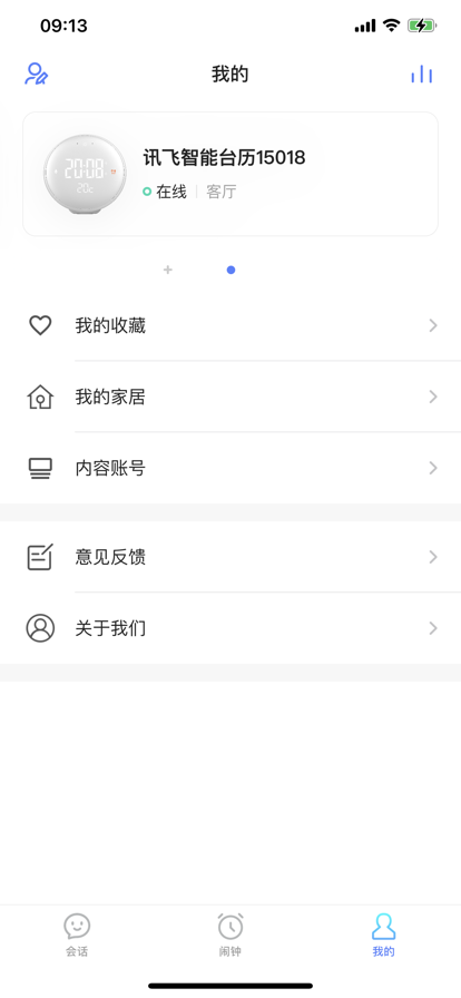 讯飞台历桌面小帮手app安卓版图2: