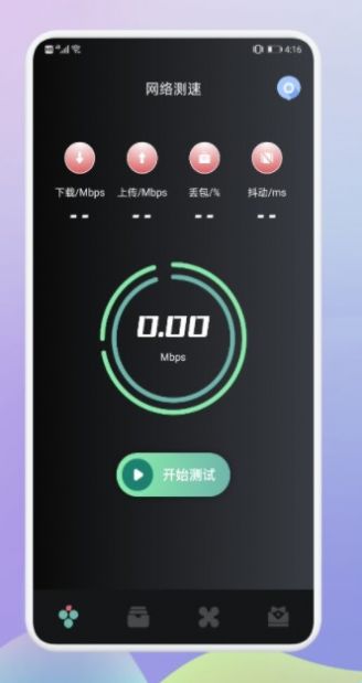 老王极速网络助手app手机版图1: