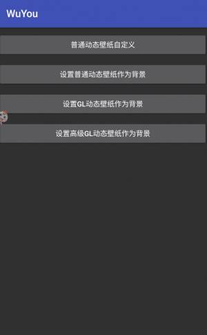 WuYou影视手机背景设置App图2