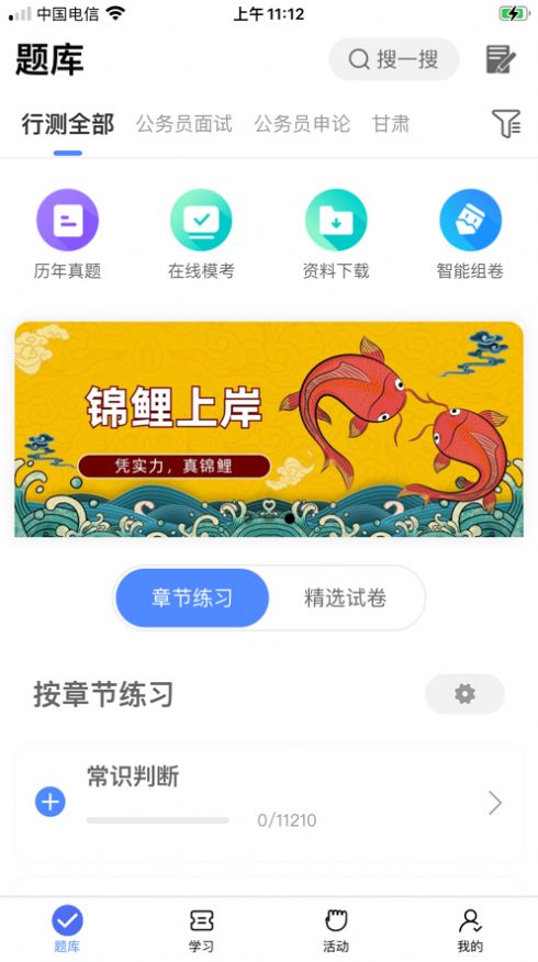 锦鲤上岸教育学习app官方版图片1