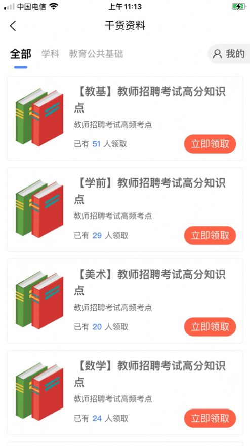 锦鲤上岸教育学习app官方版图1: