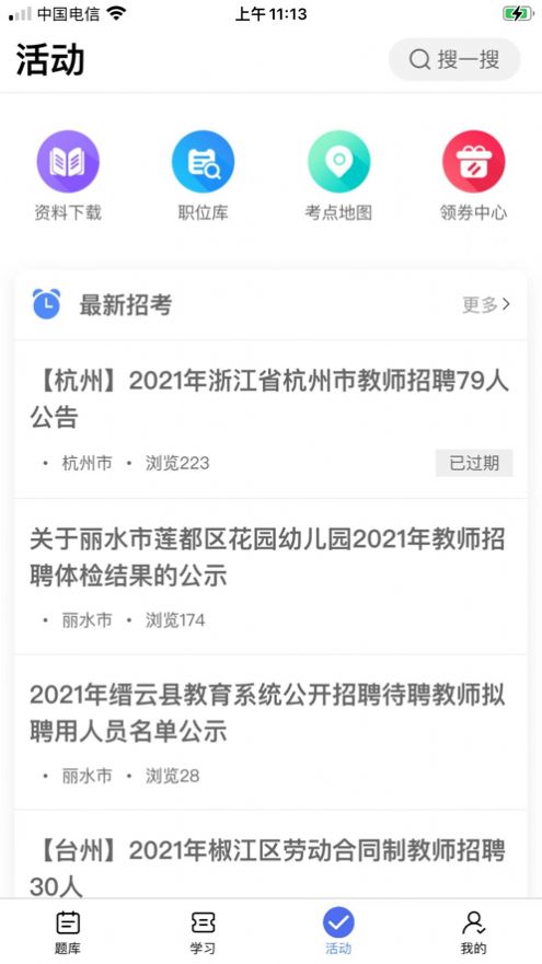 锦鲤上岸教育学习app官方版图2: