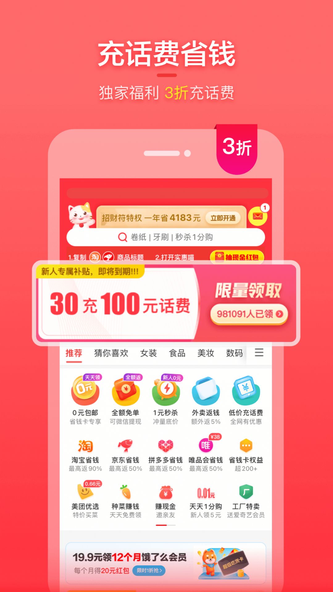 喵特惠手机购物app官方下载图片1