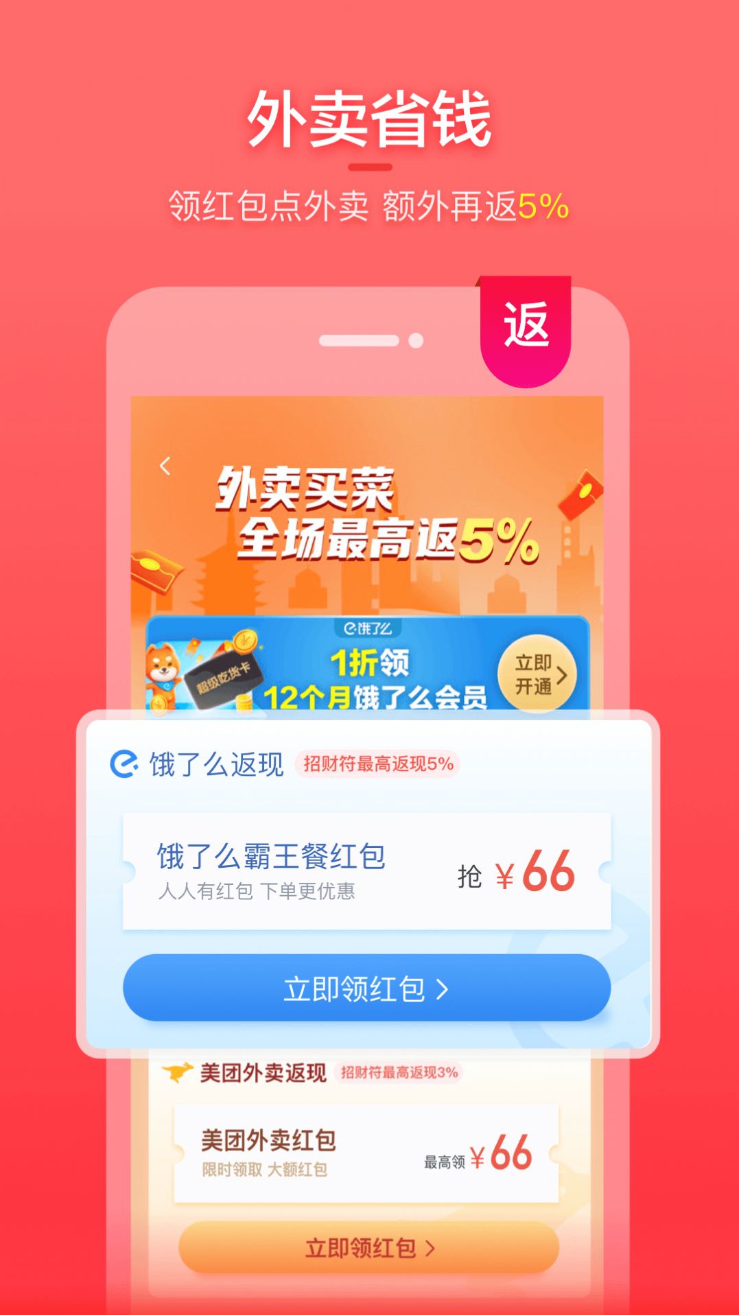 喵特惠手机购物app官方下载图1: